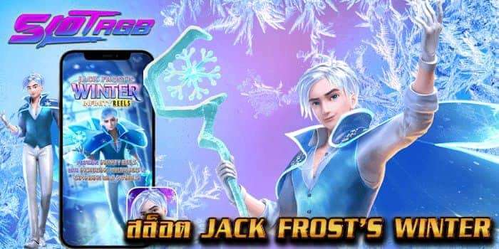 สล็อต Jack Frost’s Winter
