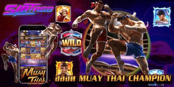 สล็อต Muay Thai Champion